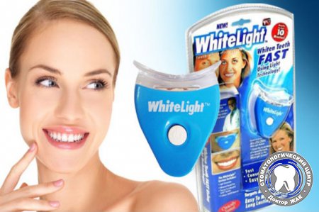 Отбеливание зубов WhiteLight