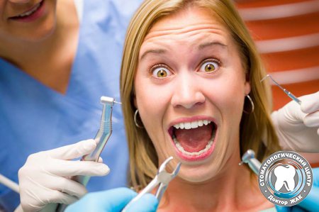 Как усмирить страх перед зубными врачами?