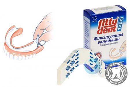 Фиксирующая прокладка для зубного протеза